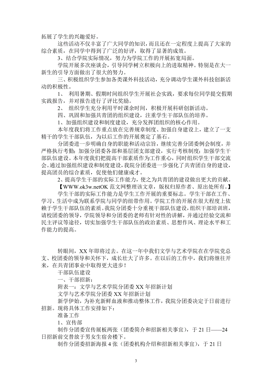 学生会期末总结-2021-1-18_第3页