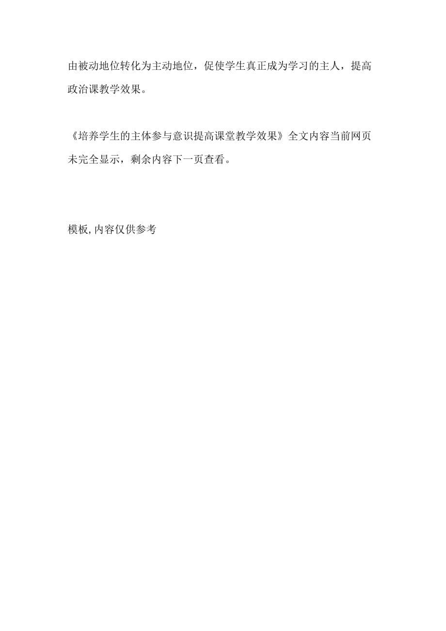 培养学生的主体参与意识提高课堂教学效果_第5页