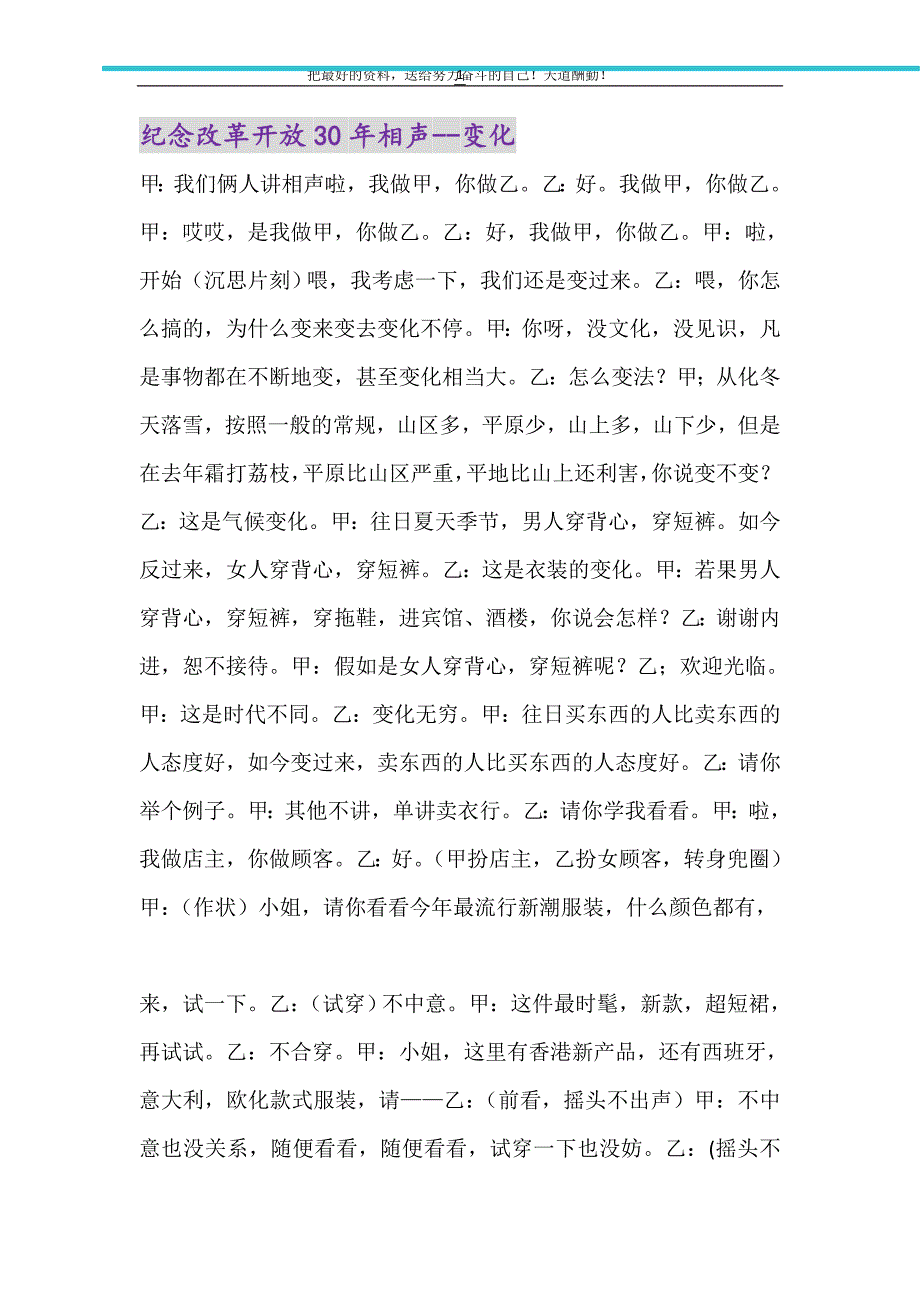 纪念改革开放30年相声--变化（精选可编辑）_第1页