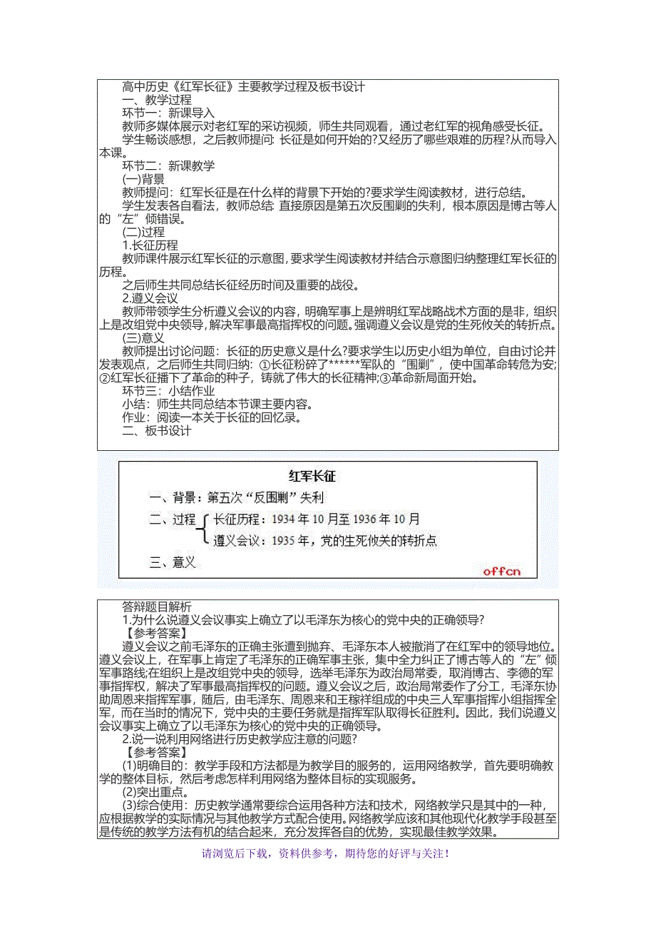 （精选推荐）高中历史面试真题_第2页