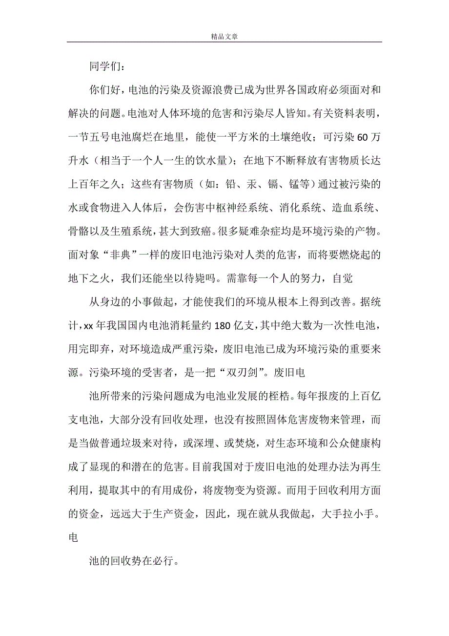 《倡议书用处》_第4页