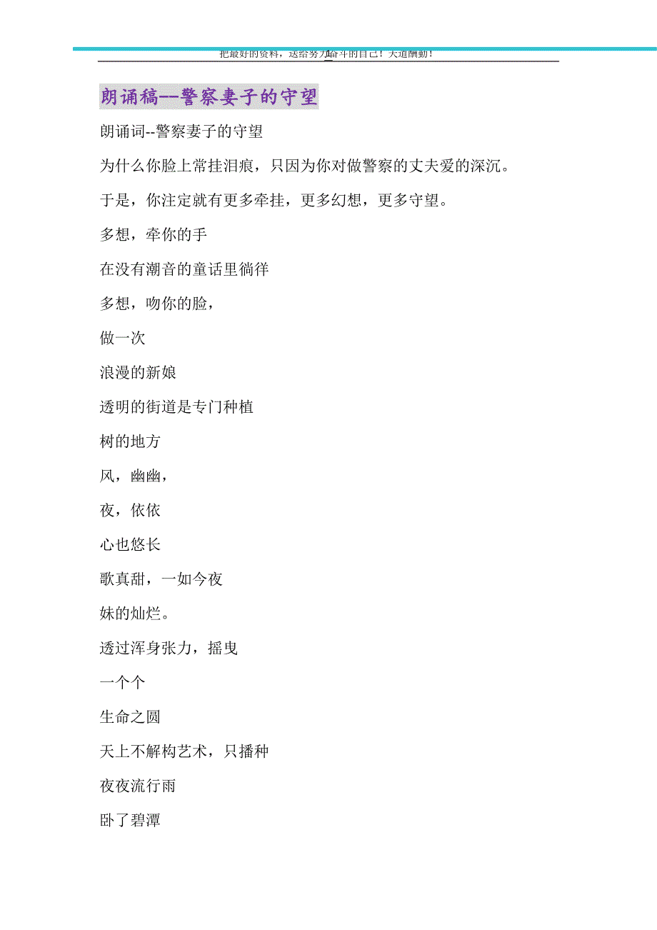 朗诵稿--警察妻子的守望（精选可编辑）_第1页