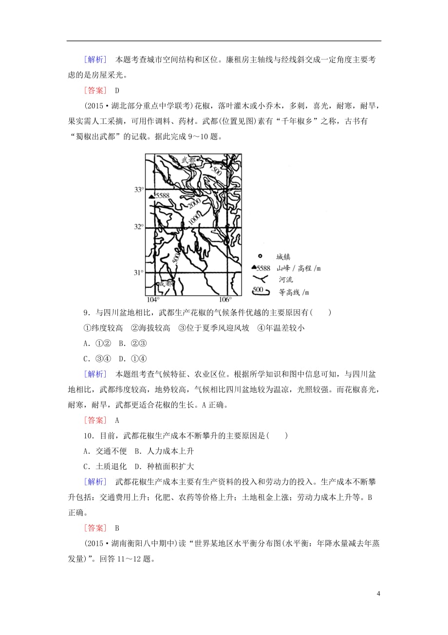 [精品学习复习资料]2021届高考地理二轮复习 第三部分 考前30天 专题一 应试提分策略 一 选择题解题技巧 三 因果联系法增分再练_第4页