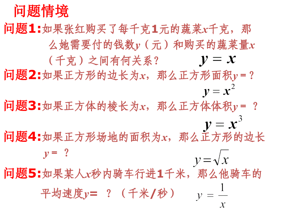 幂函数(公开课)_第2页