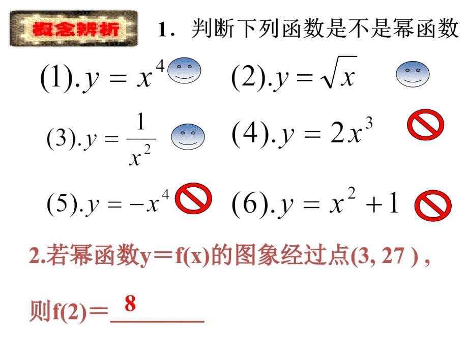 幂函数(公开课)_第5页