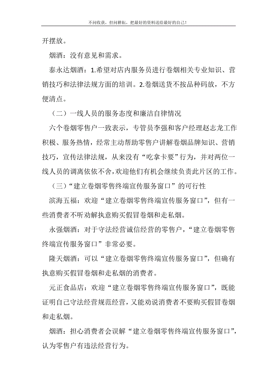 2021年烟草服务品牌调研报告新编写_第3页