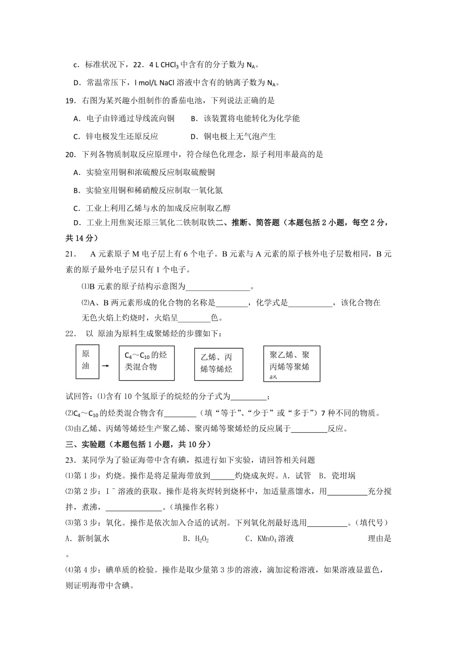 高一化学下册阶段性测试题_第3页