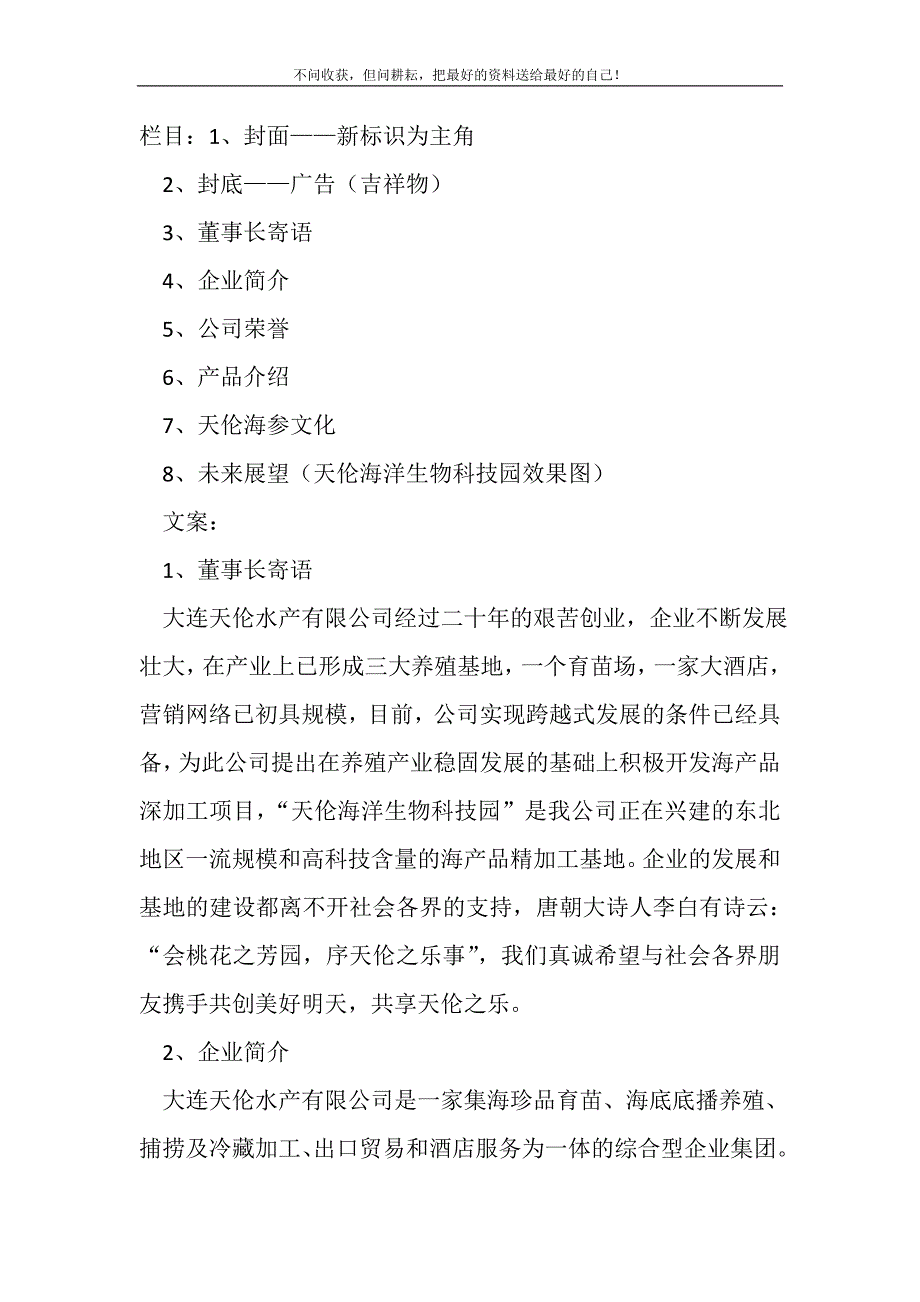 2021年公司宣传册文案新编写_第2页