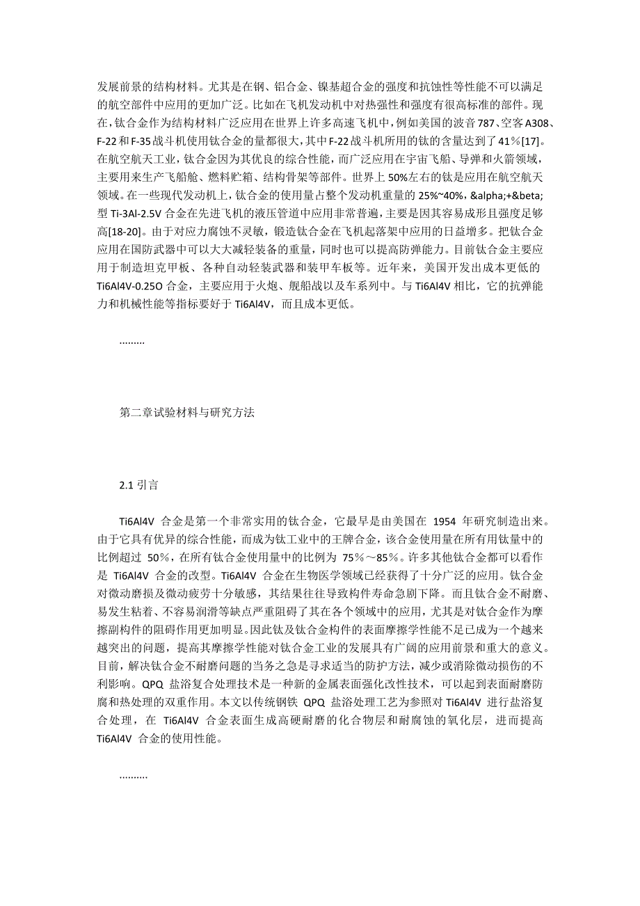 Ti6Al4V盐浴复合处理工艺及工程摩擦磨损性能研究_第2页