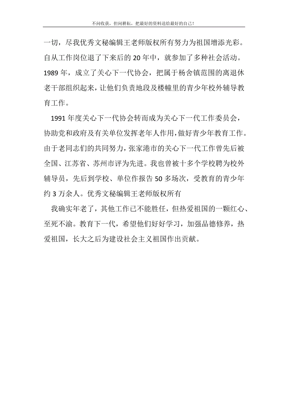 2021年老党员八荣八耻体会一颗红心永不老新编写_第3页