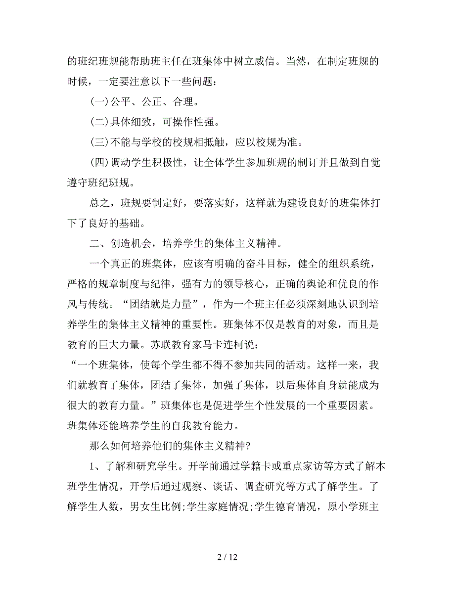 2021年高一班主任工作计划3篇_第2页