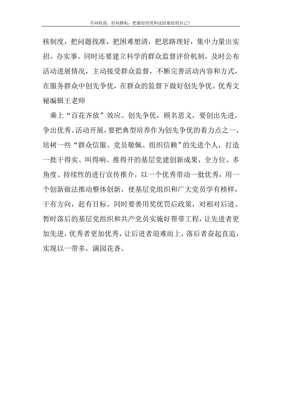 2021年创先争优让人民群众得实惠心得新编写_第3页