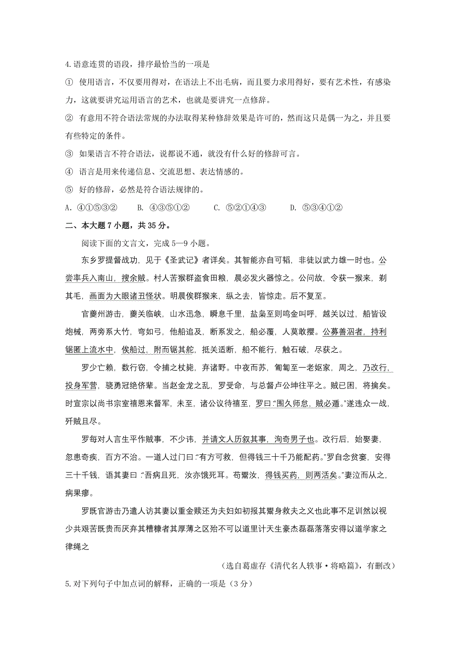 2011高考语文广东卷_第2页