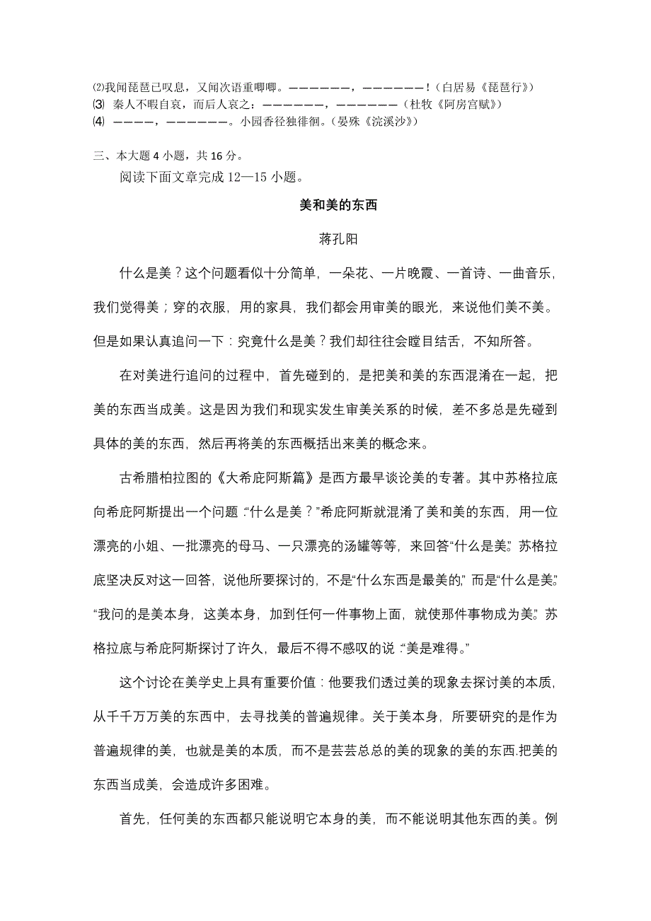 2011高考语文广东卷_第4页