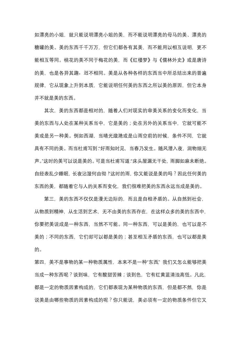 2011高考语文广东卷_第5页