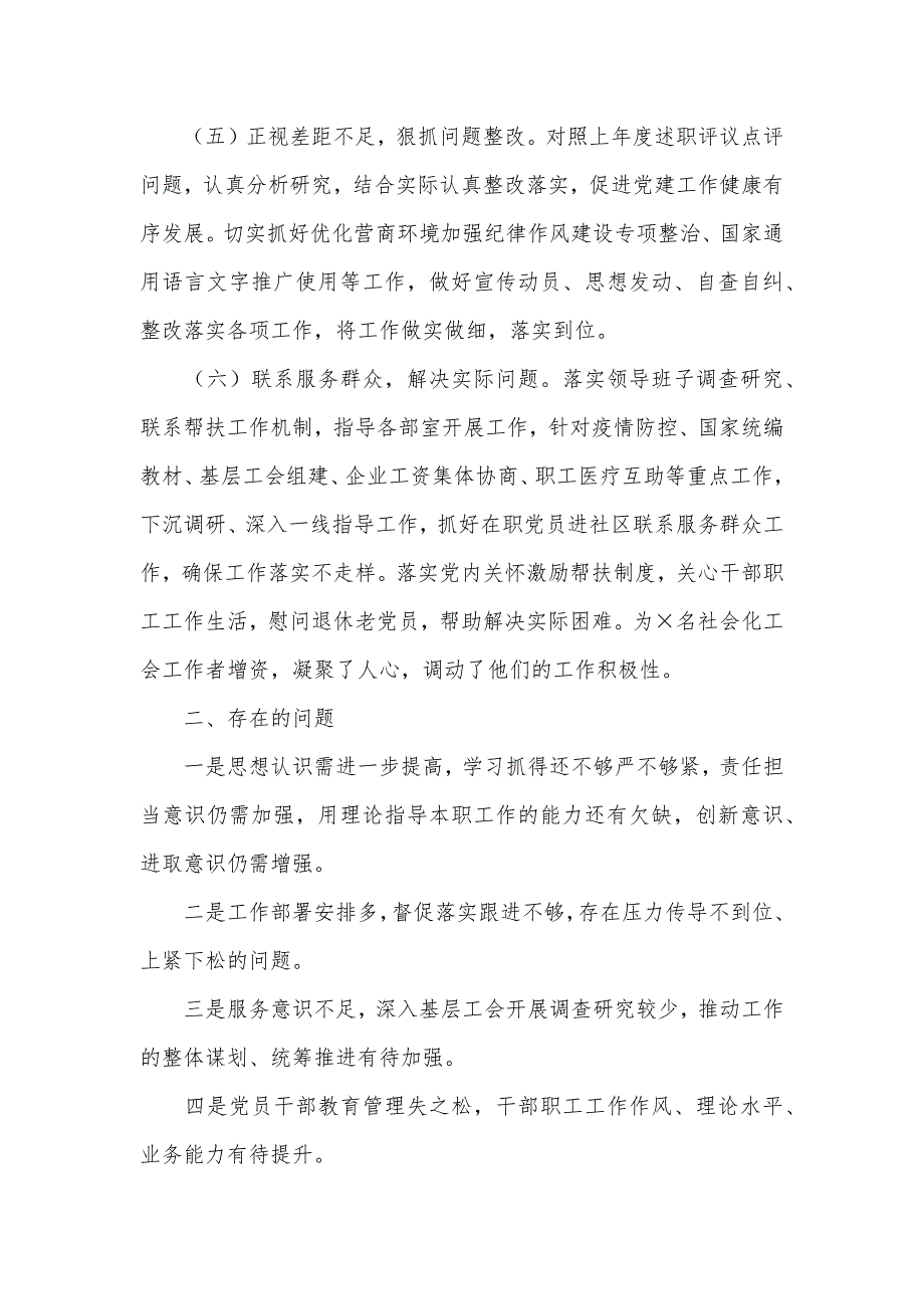 两篇总工会书记抓党建工作、税务局党委书记（2020年）述职报告_第3页