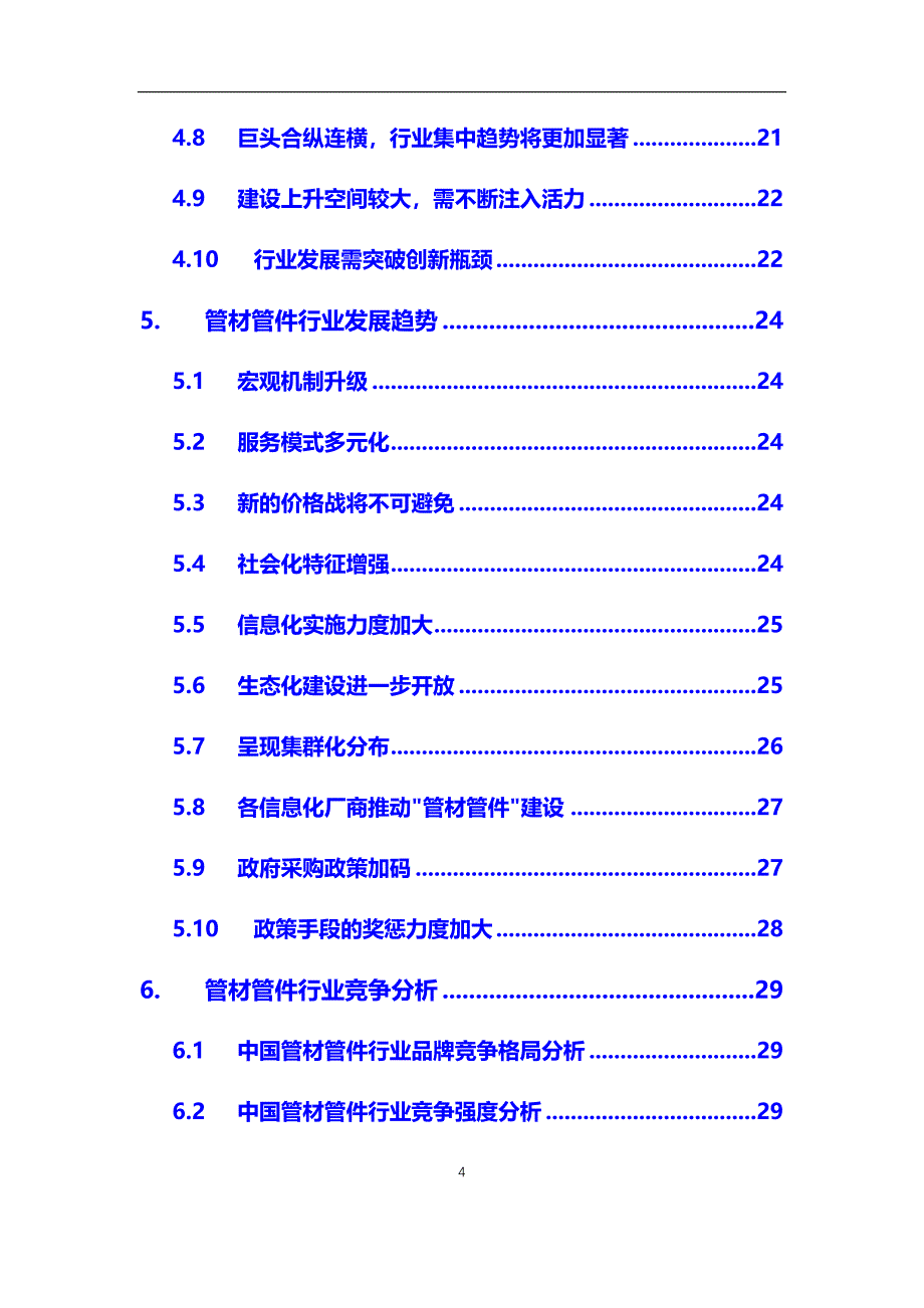 2021年管材管件行业分析调研报告_第4页