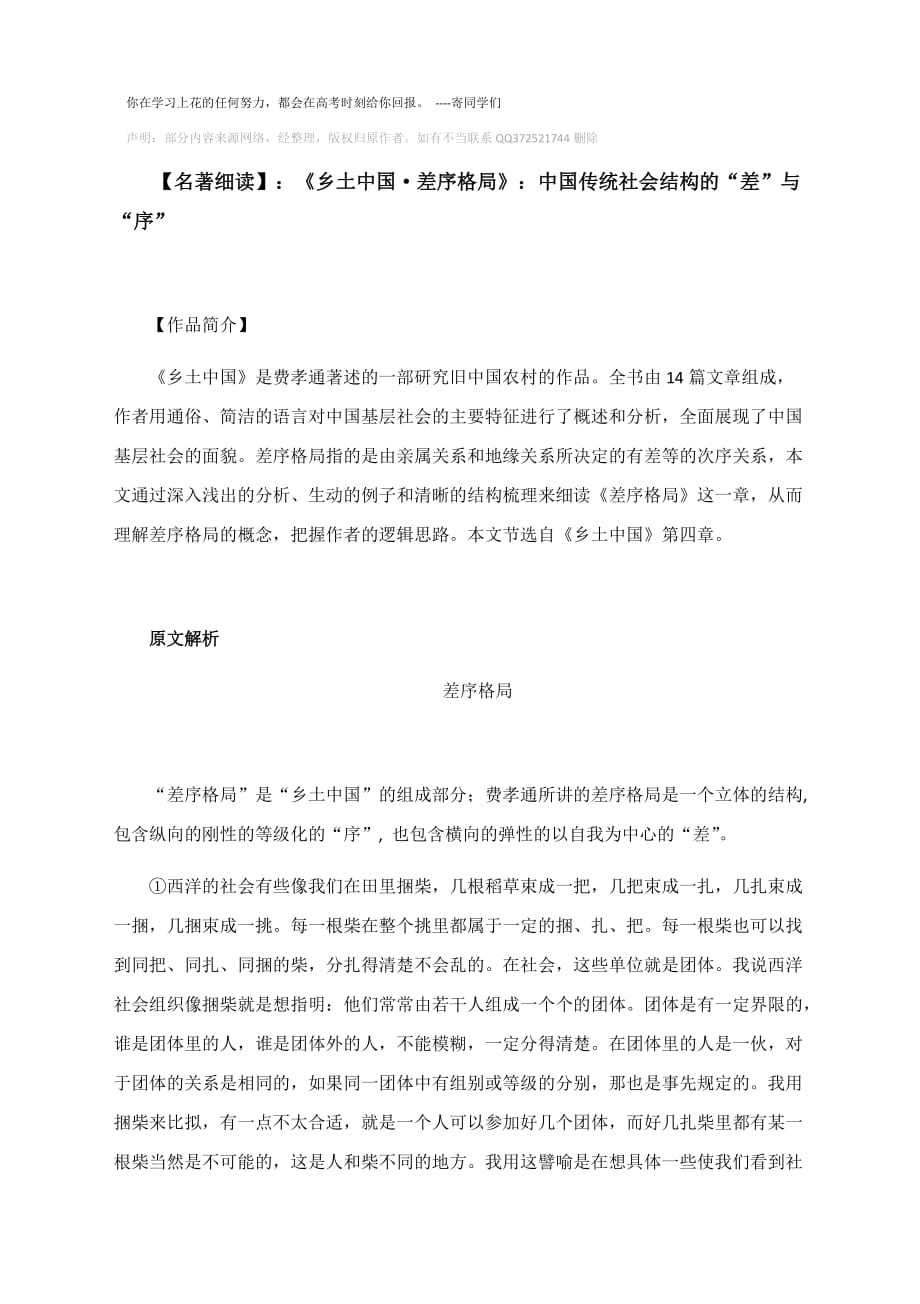 【名著细读】：《乡土中国 差序格局》：中国传统社会结构的“差”与“序”_第1页