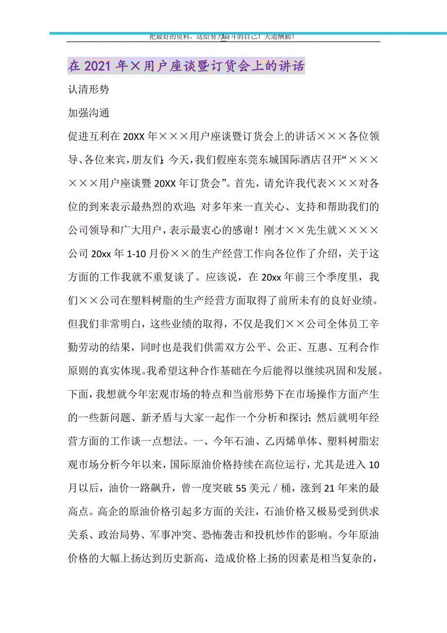 在2021年用户座谈暨订货会上的讲话（精选可编辑）_第1页