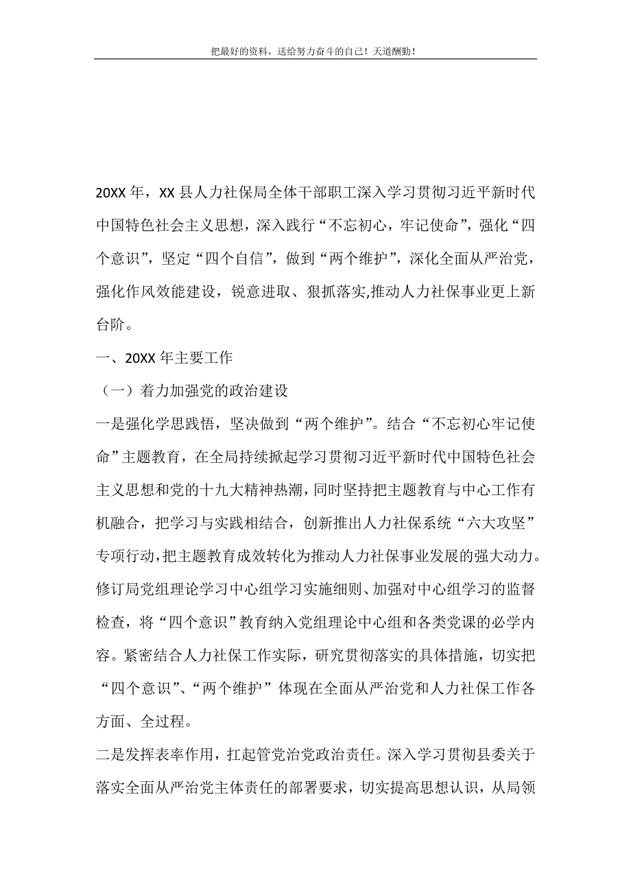 2021年人社局度全面从严治党主体责任总结报告及工作思路新编写_第2页