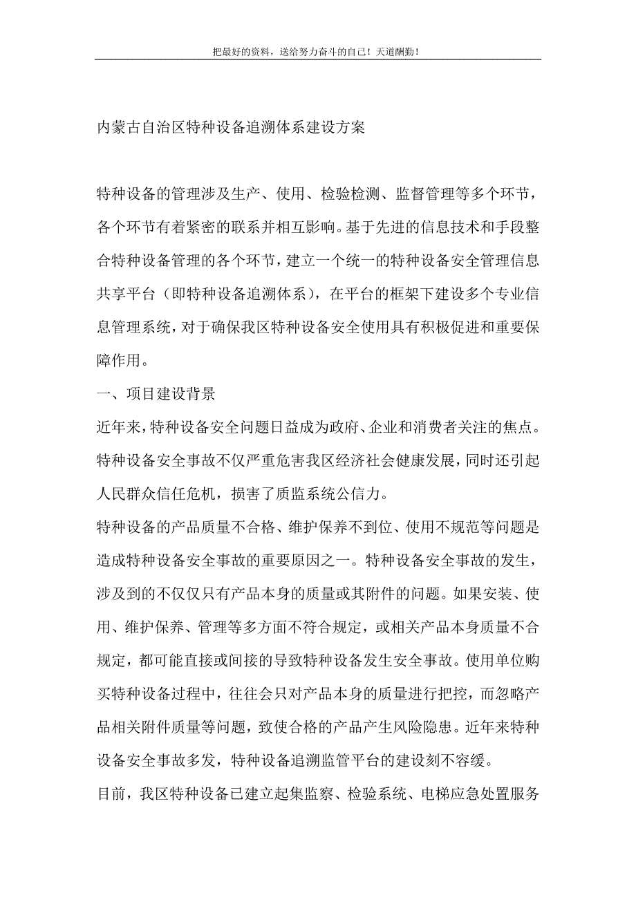 2021年内蒙古自治区特种设备追溯体系建设新编写_第2页