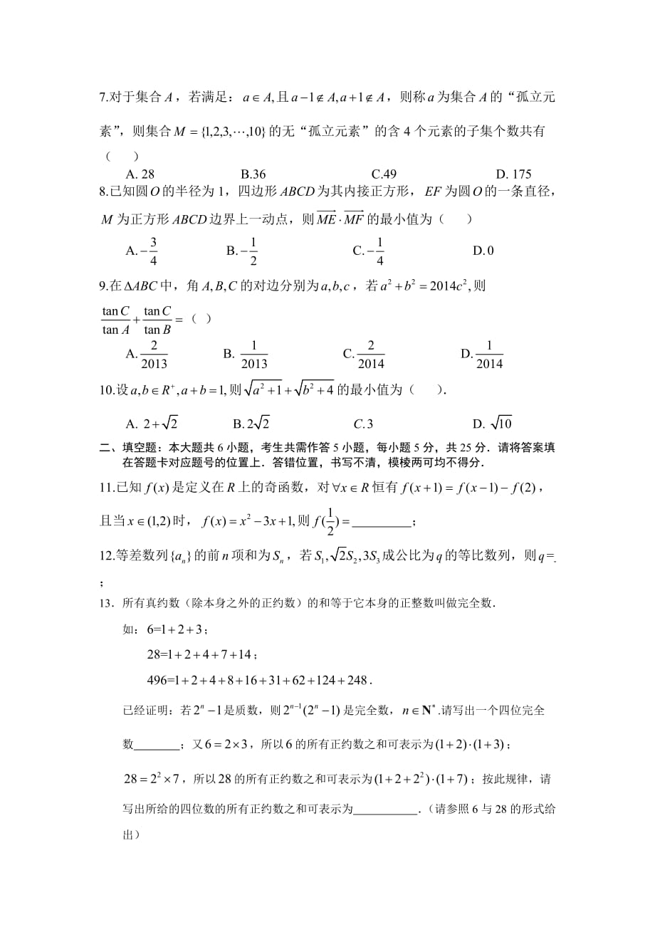 2014届高三数学小题训练(五)(六）_第2页