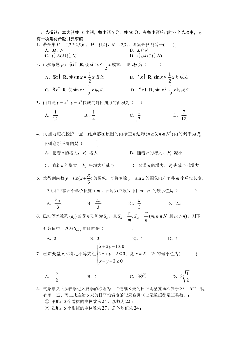 2014届高三数学小题训练(五)(六）_第4页