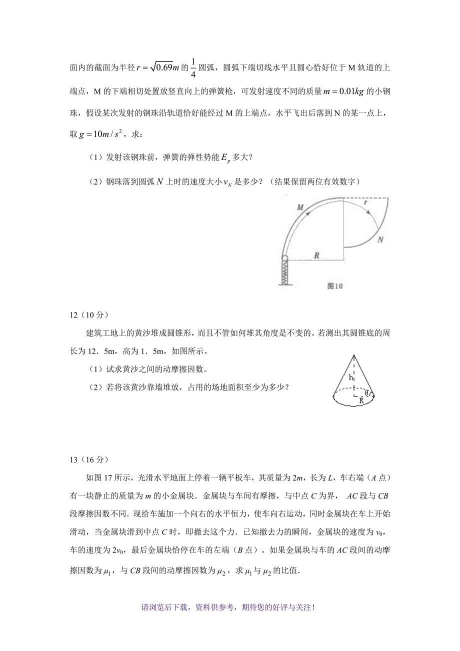 （精选推荐）高三物理难题汇总_第5页