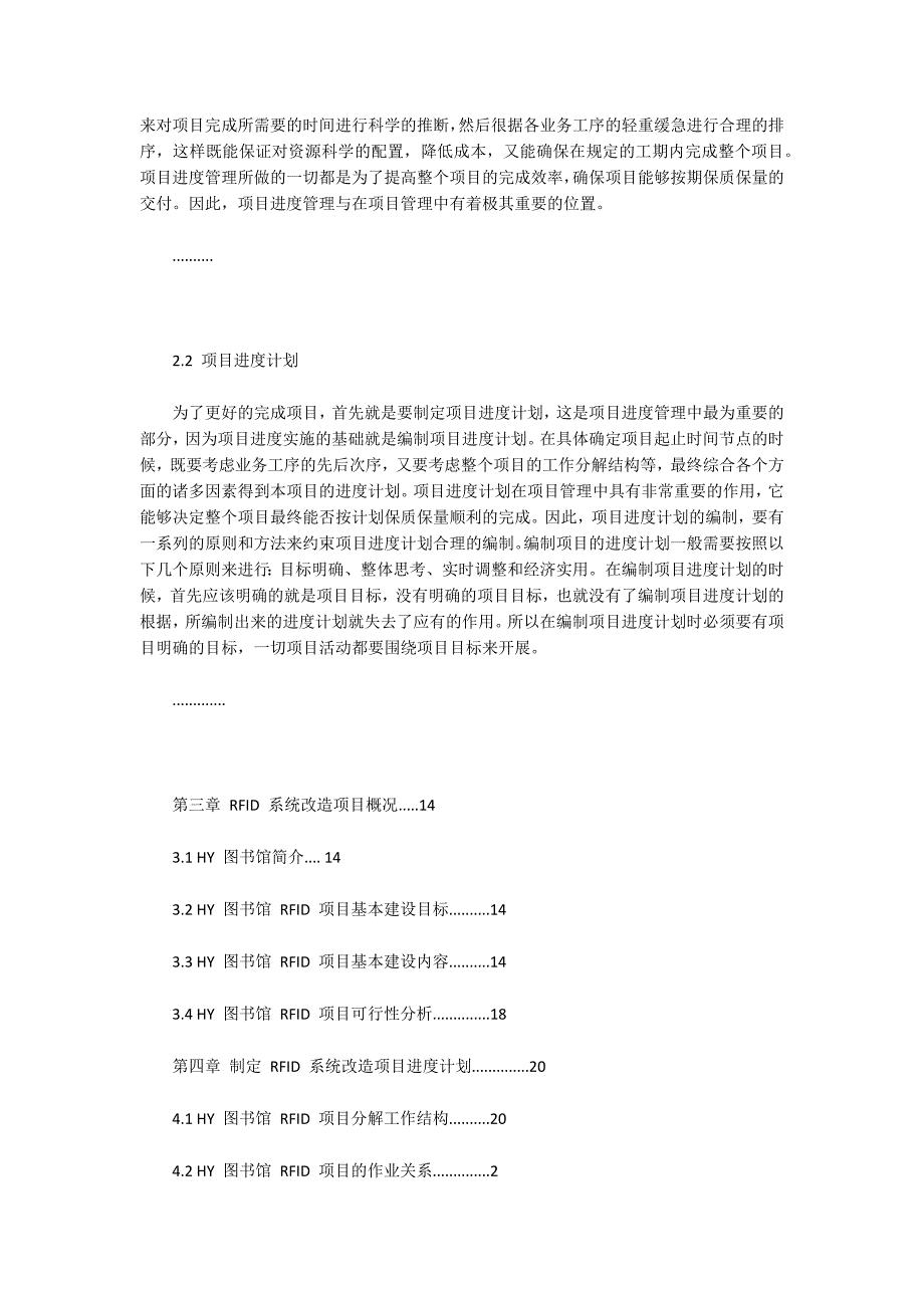 HY图书馆RFID系统改造工程项目进度管理研究_第3页