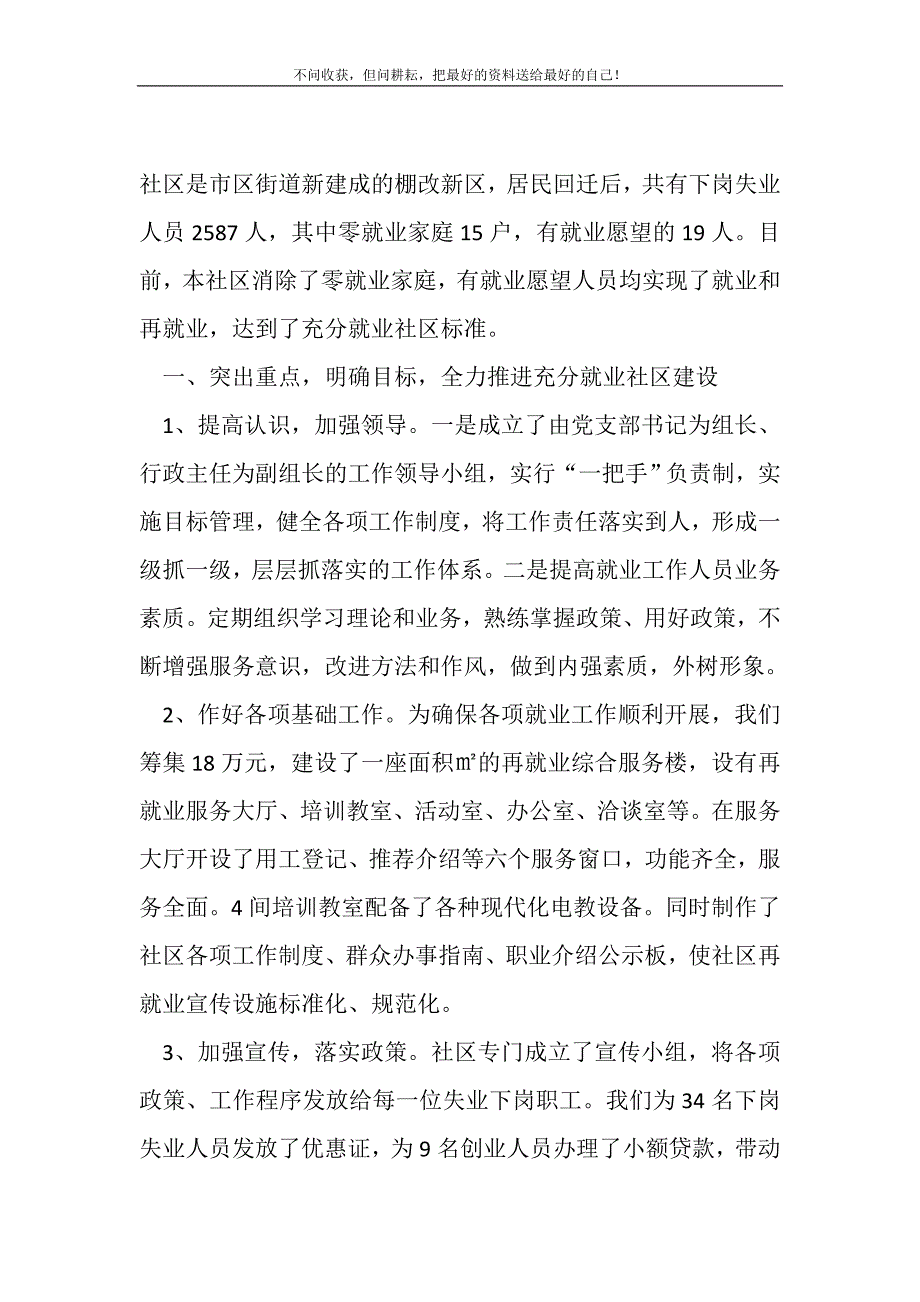 2021年充分就业社区标准交流材料新编写_第2页