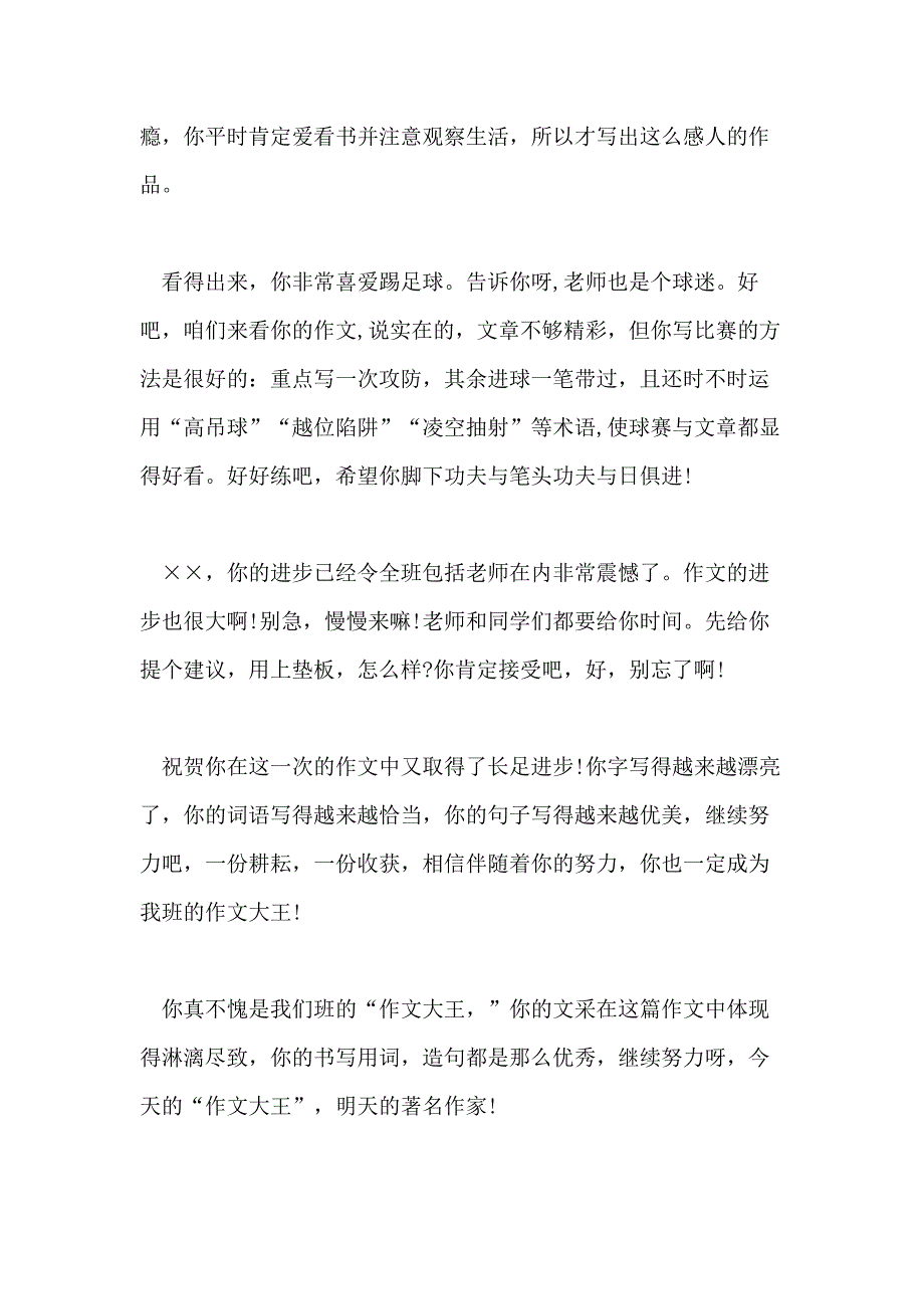 教师对学生作文评语_第3页