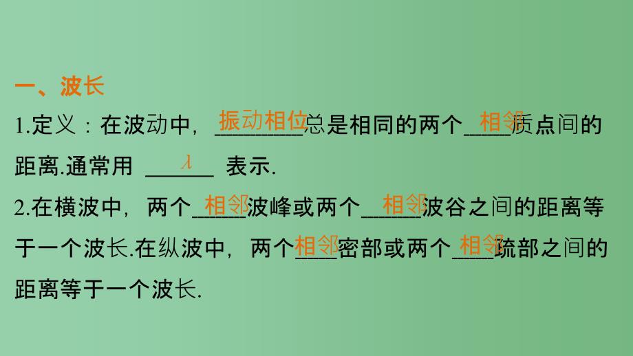 高中物理 12.3 波长、频率和波速 新人教版选修3-4_第4页