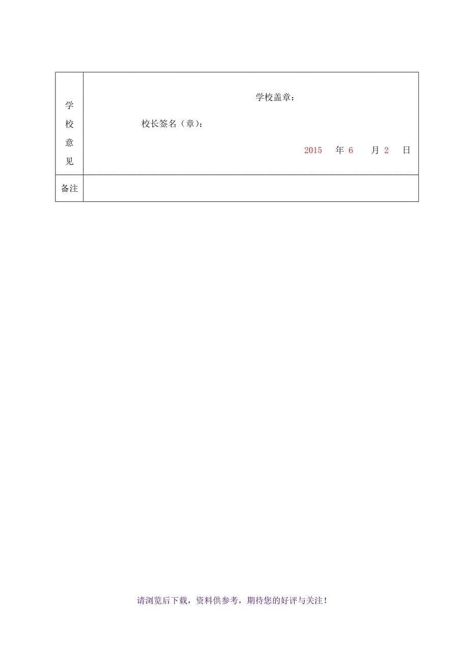 （精选推荐）普通高中学生学籍档案册(理)_第5页