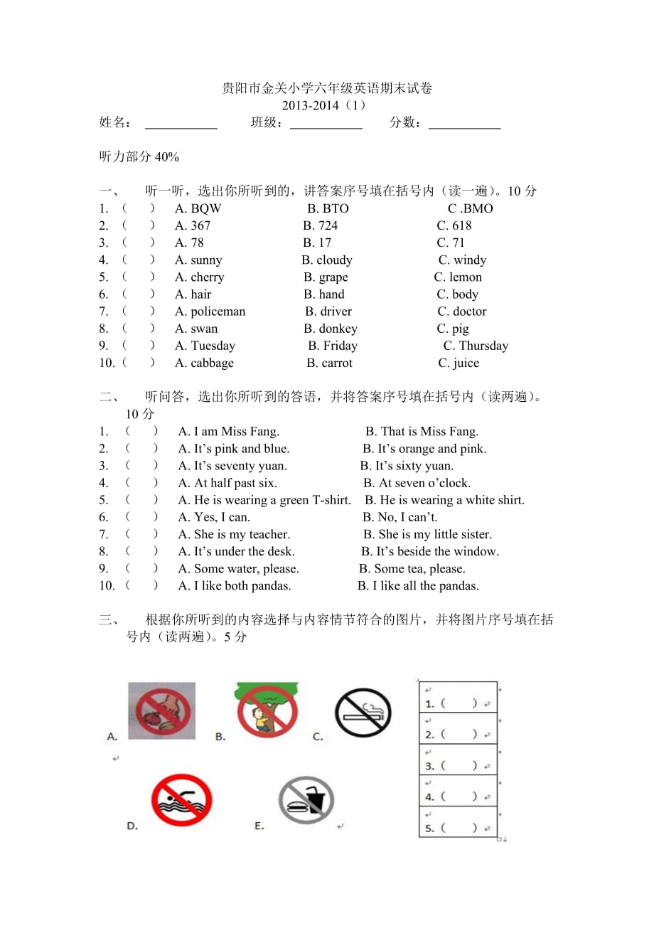 牛津英语六年级英语期末试卷_第1页