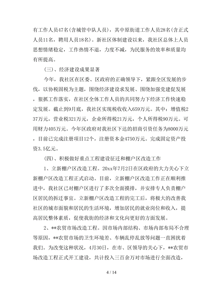 个人创业2021年工作总结及2021年工作计划_第4页