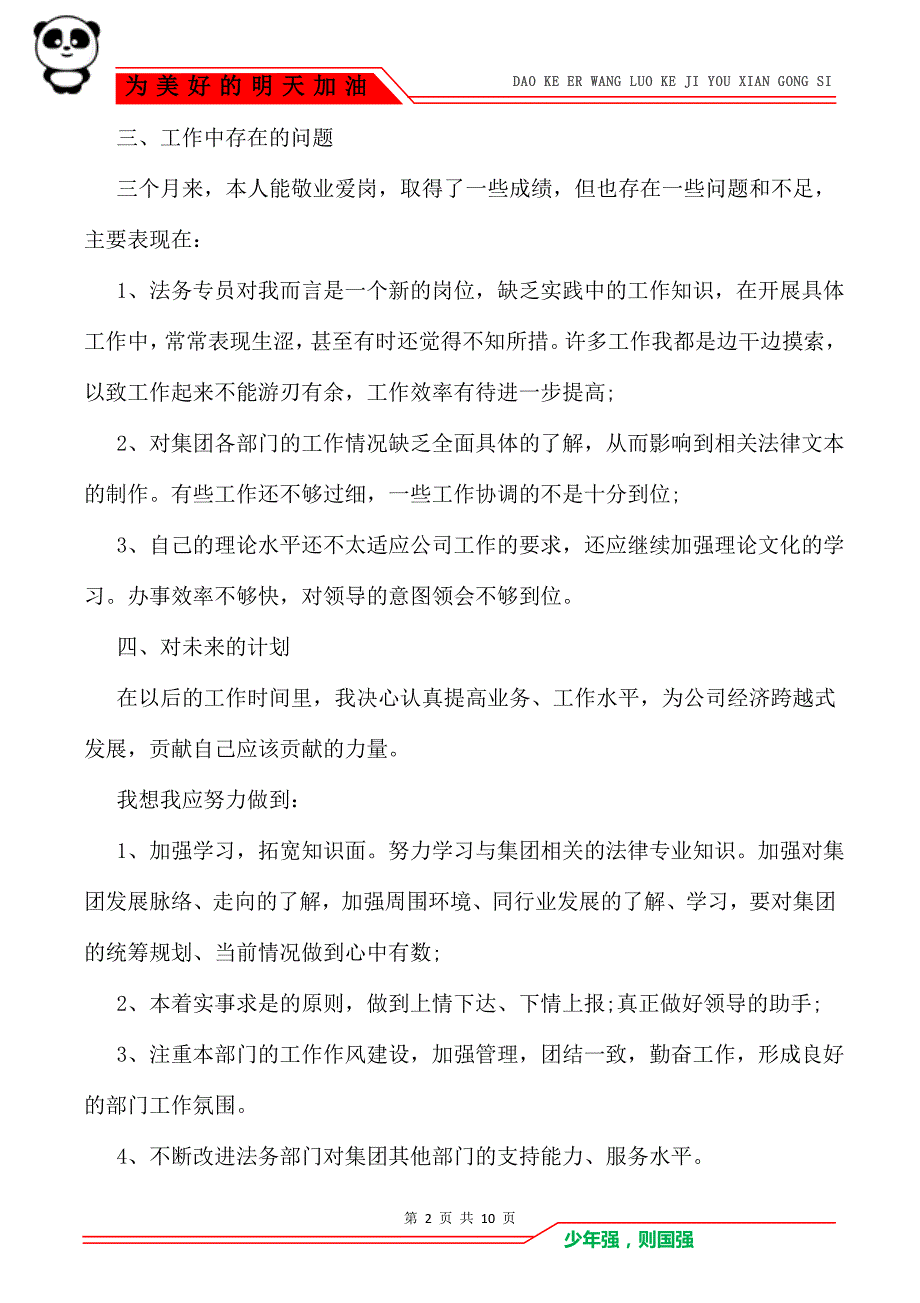 2021新员工试用期工作总结范文5篇_第2页