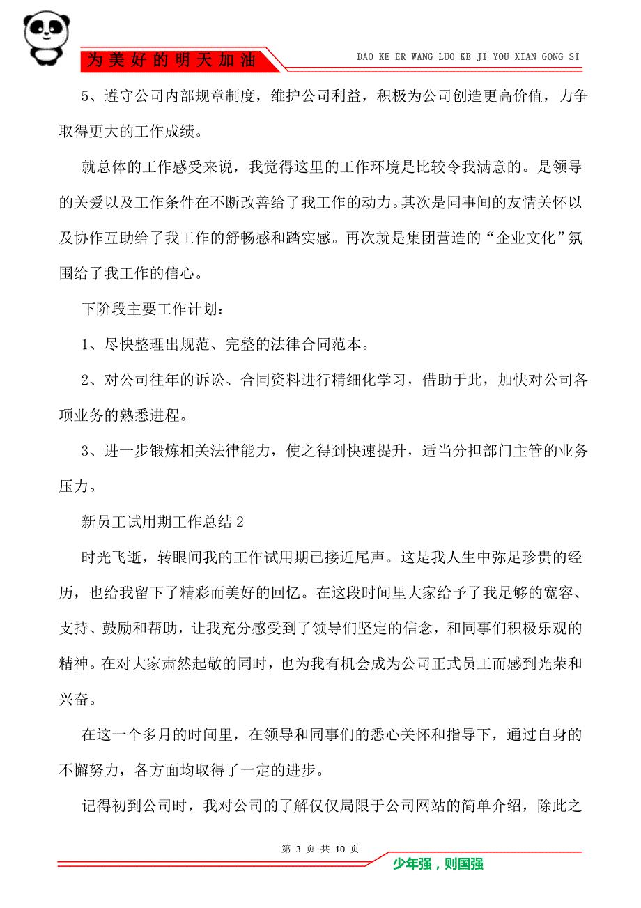 2021新员工试用期工作总结范文5篇_第3页