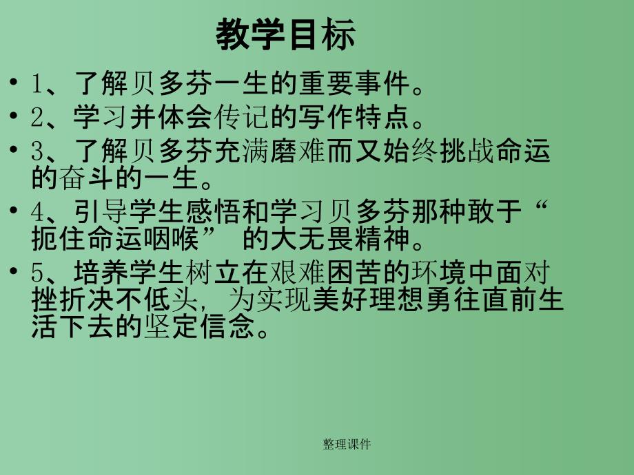 高中语文 扼住命运的咽喉1 粤教版选修《传记选读》_第3页