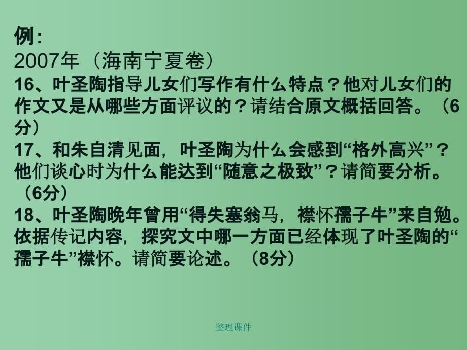 高中语文 扼住命运的咽喉1 粤教版选修《传记选读》_第5页