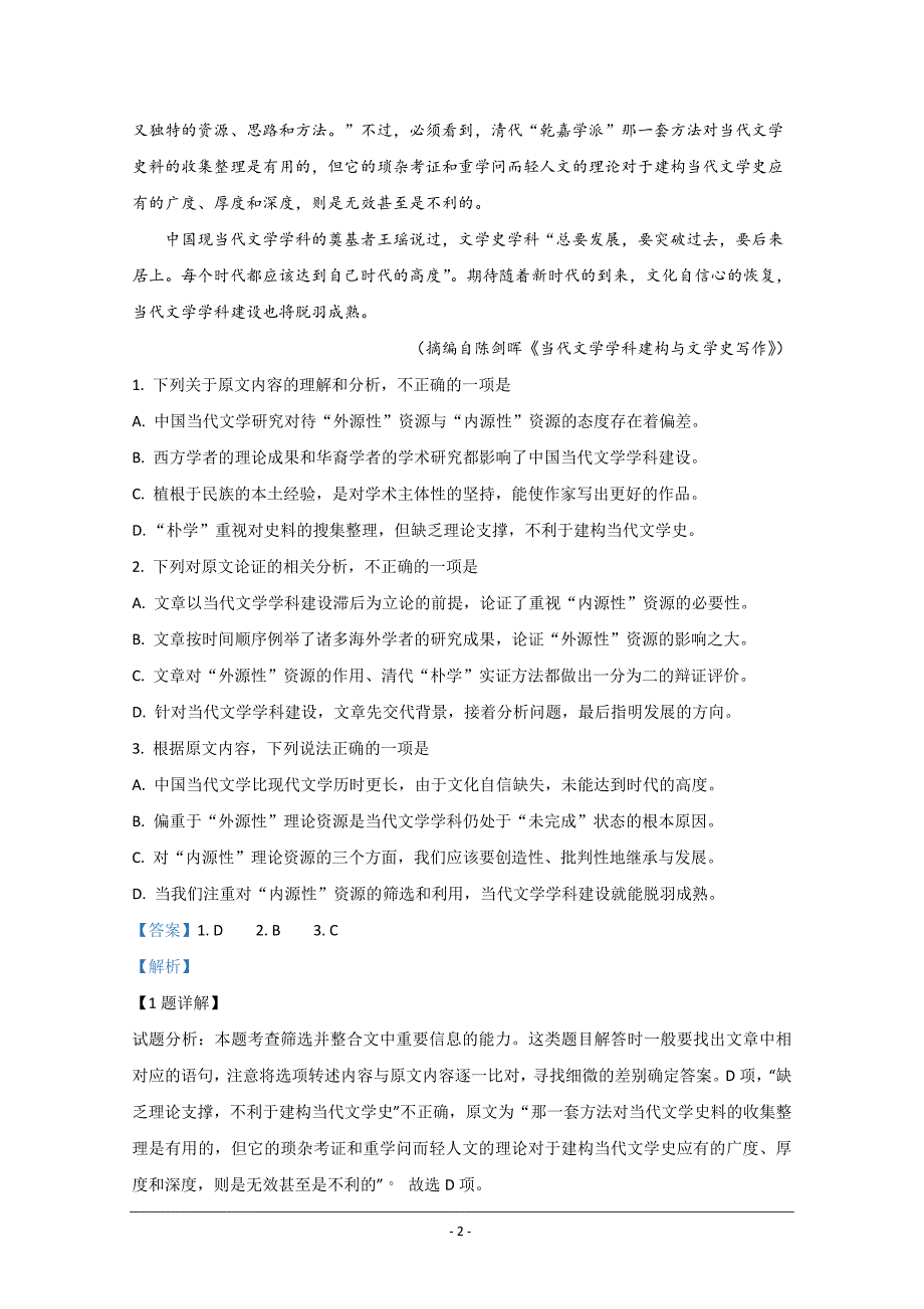 甘肃省兰州市西2021届高三上学期期中考试语文试题 Word版含解析_第2页