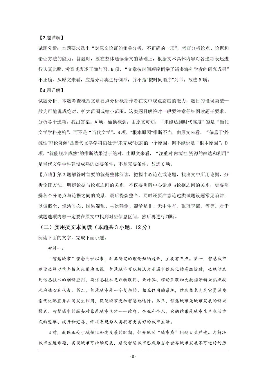 甘肃省兰州市西2021届高三上学期期中考试语文试题 Word版含解析_第3页