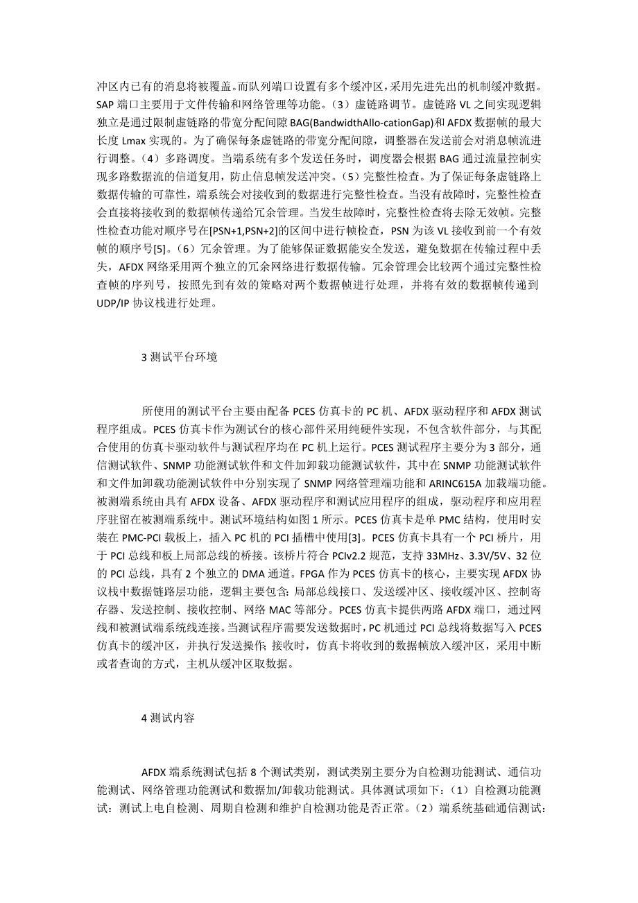 AFDX网络端系统测试方法及实现_第2页