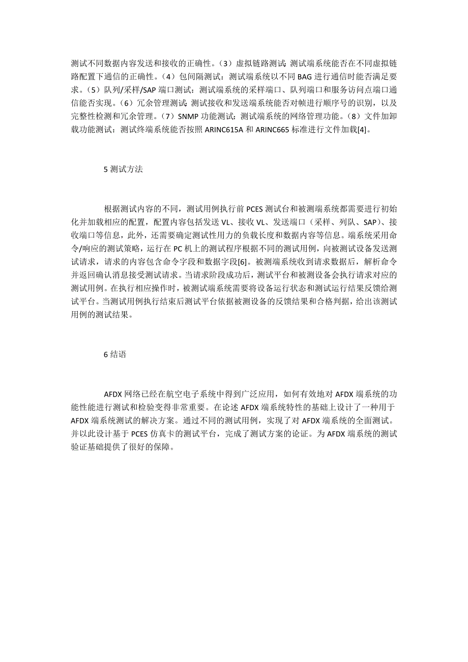 AFDX网络端系统测试方法及实现_第3页