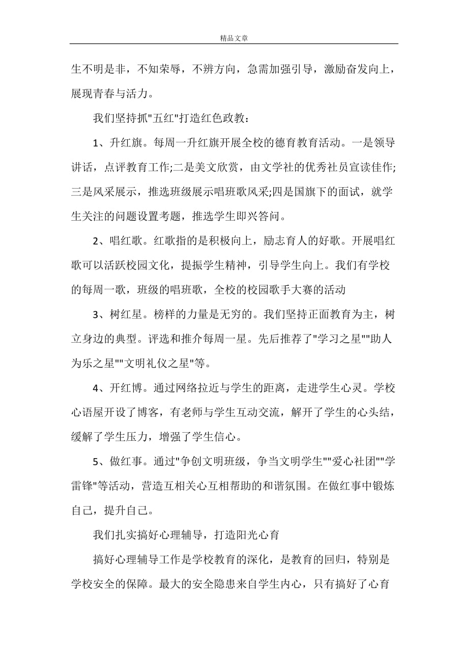 《中小学政教副主任的述职报告》_第2页