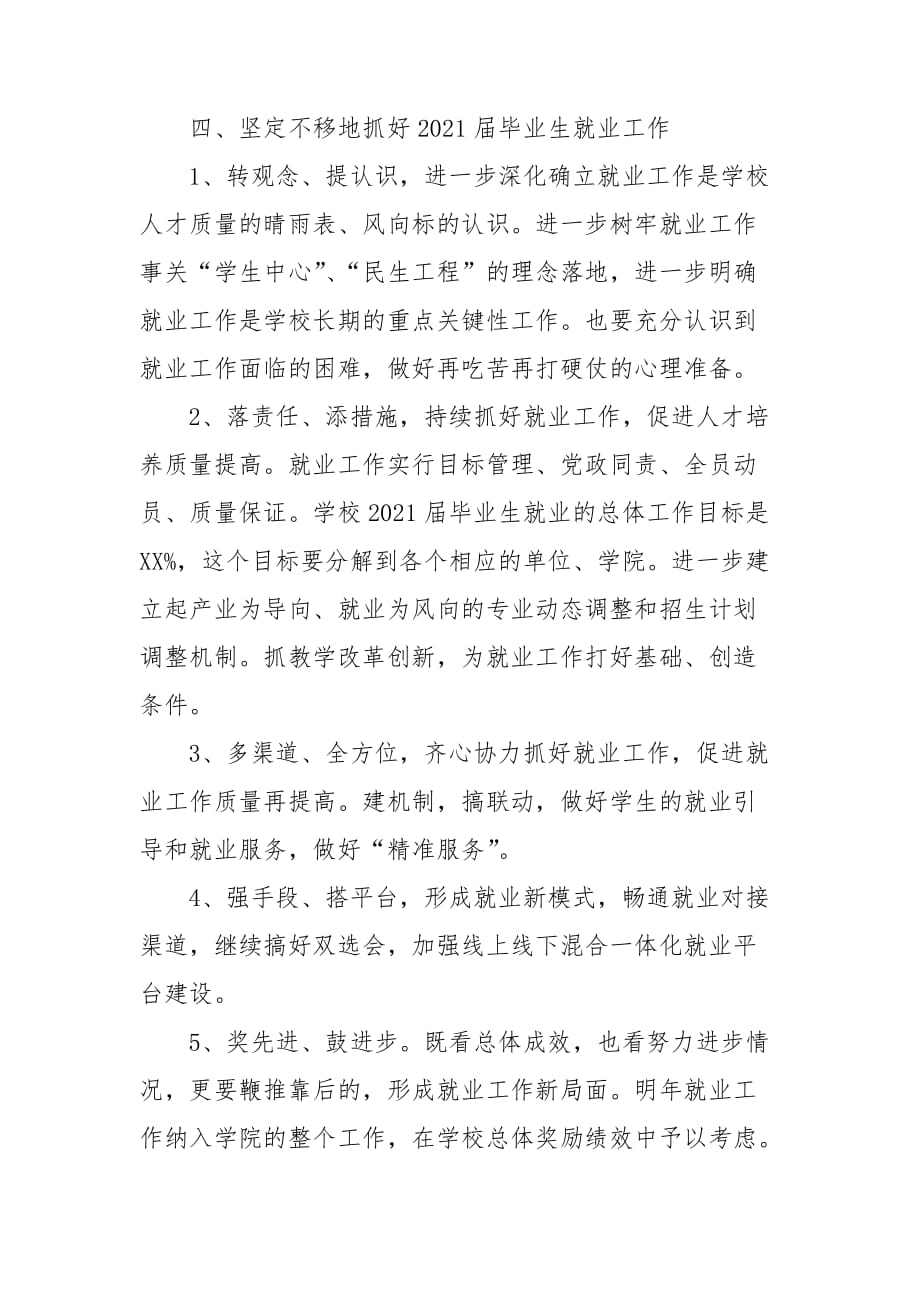 校长在毕业生就业工作总结会上的讲话稿_第4页