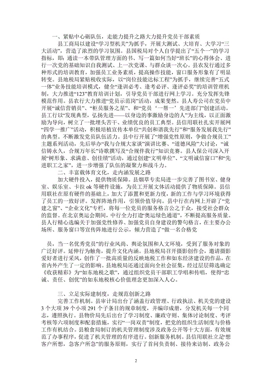 党支部队伍建设工作总结范文-2021-1-18_第2页