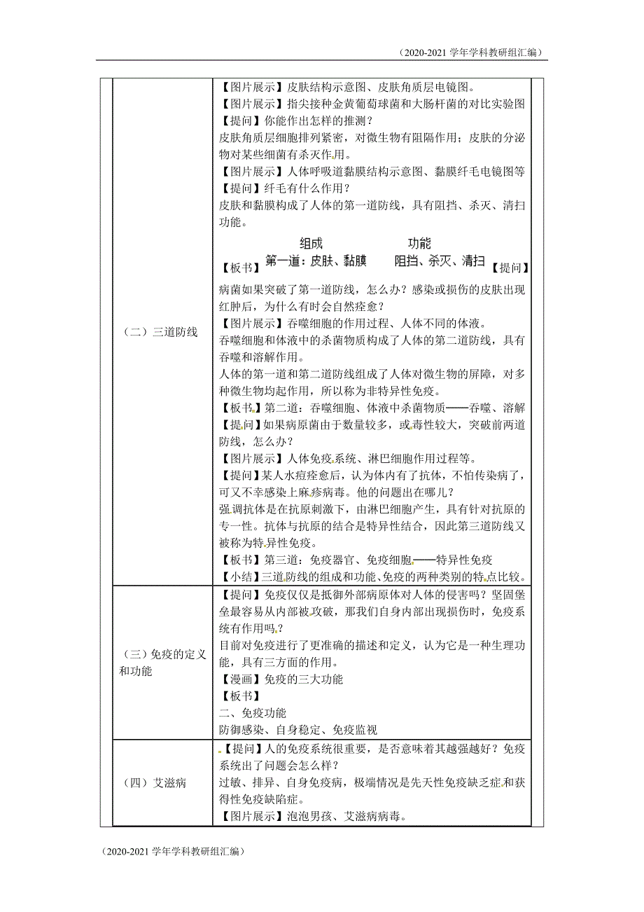 2021学年八年级生物下册8.1.2免疫与计划免疫教学设计（新版）新人教版新编写_第2页