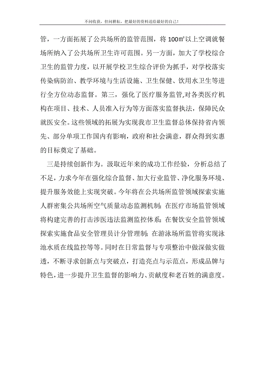 2021年践行三严三实推动事业发展工作汇报新编写_第3页