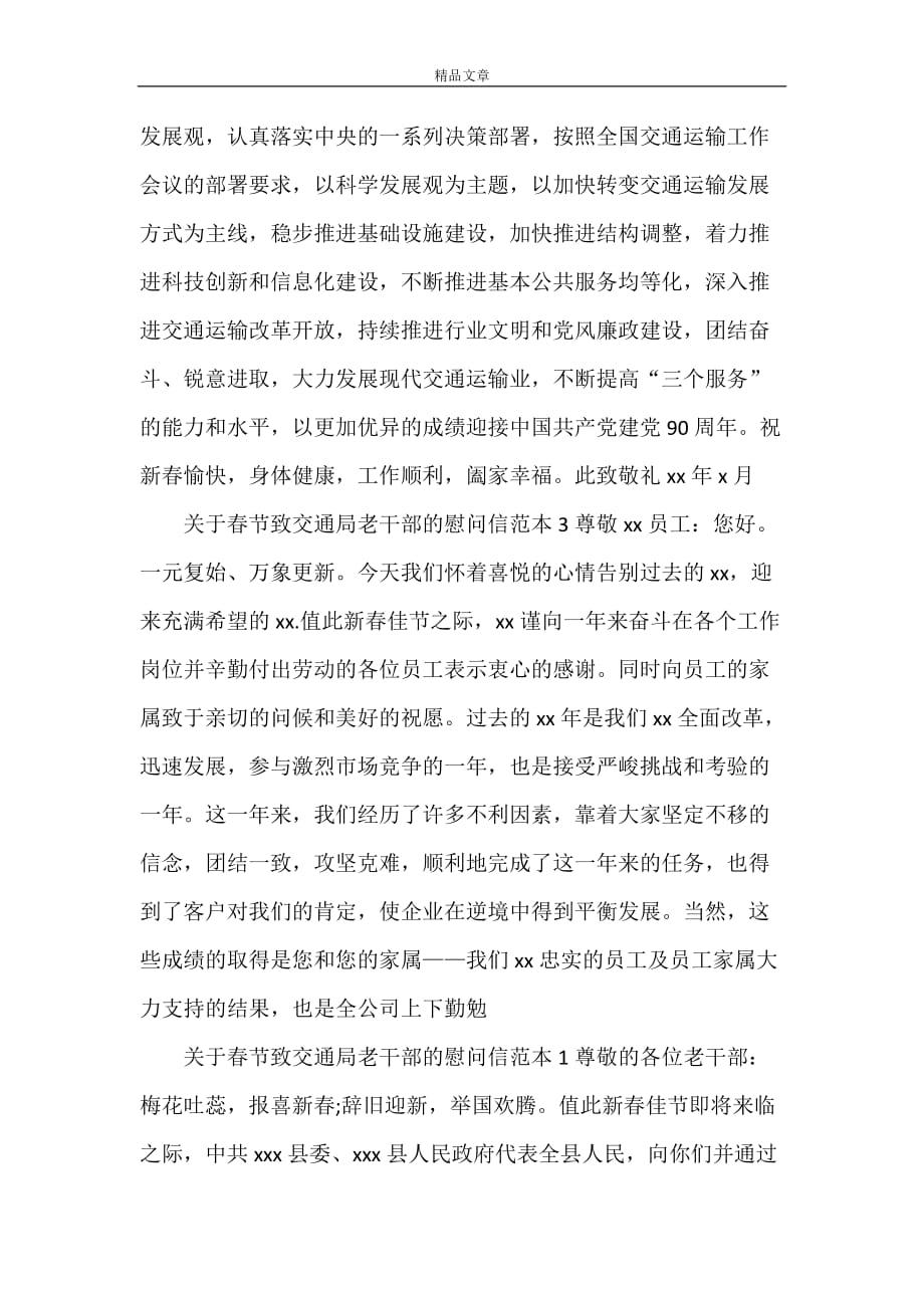 《关于春节致交通局老干部的慰问信》_第3页