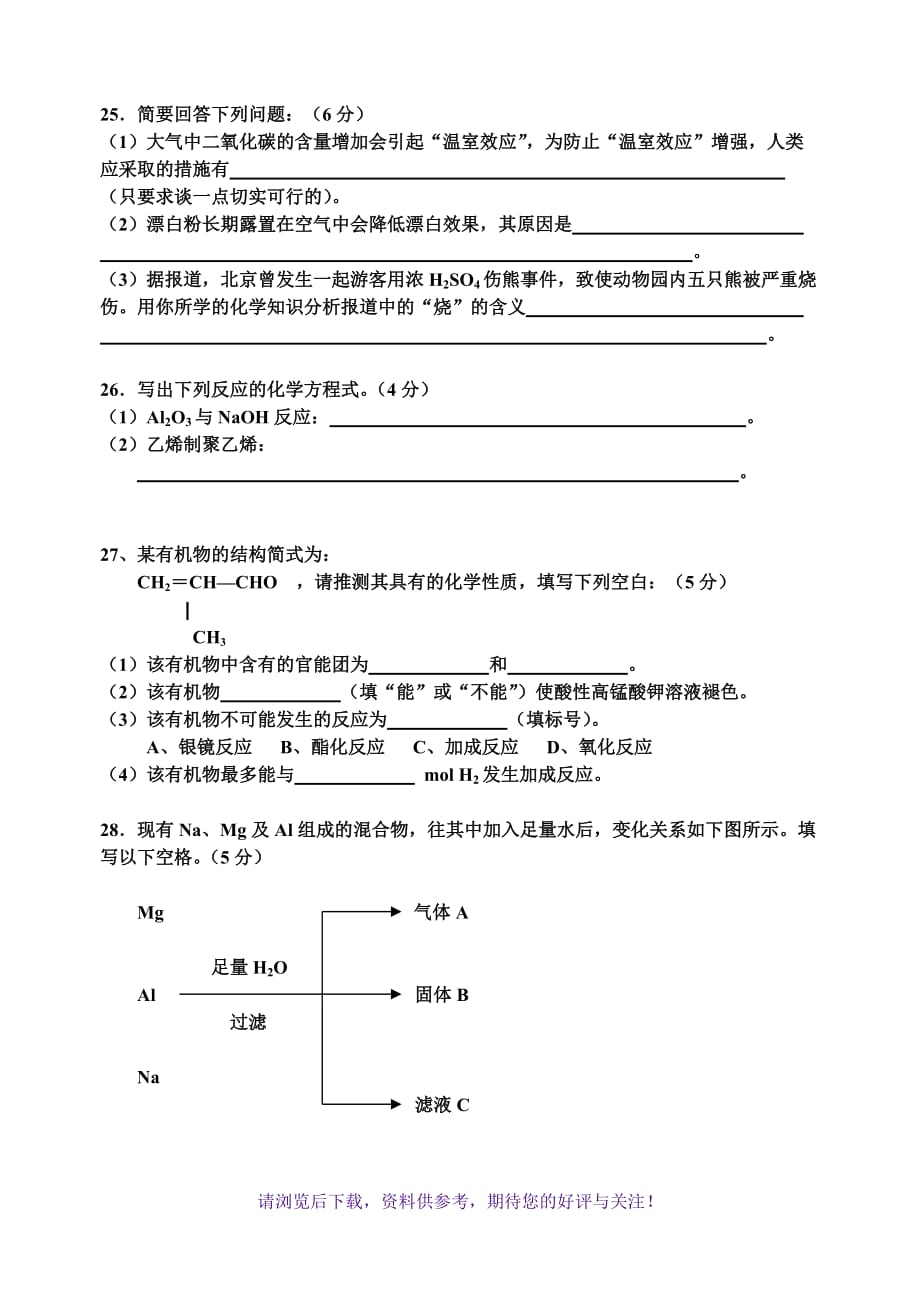 （精选推荐）高中化学会考模拟试题_第4页